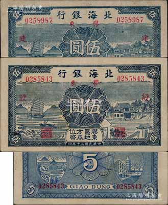 民國三十年（1941年）北海銀行藍色帆船與莊園圖伍圓共2枚全套，膠東地名，分別加印紅色“建”和“設”字；淄博李林先生藏品，九成新
