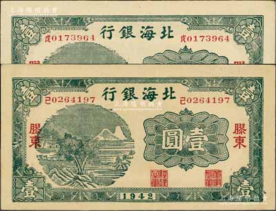 1942年北海銀行綠色山水風景圖壹圓共2枚，膠東地名，其號碼前中文冠字分別為“戊”和“己”；淄博李林先生藏品，九八成新