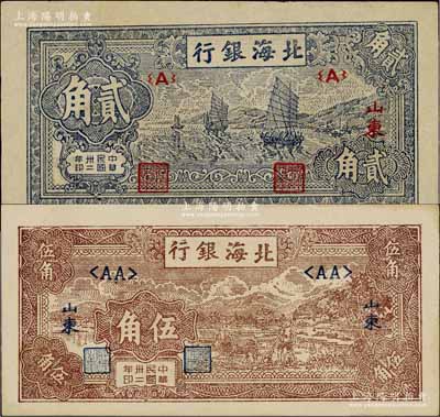 民國卅二年（1943年）北海銀行藍色帆船圖貳角、棕色牛耕田伍角共2枚不同，山東地名；淄博李林先生藏品，九至九八成新