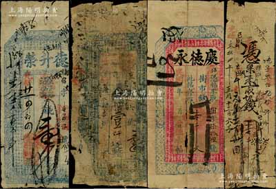 山西錢票4種，詳分：光緒十六年（1890...