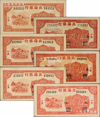 民國三十四年（1945年）北海銀行紅色鋤地圖拾圓加字券共6枚不同，左右大號碼，山東地名，分別加印“發”、“展”、“業”、“產”、“鞏”、“地”6字，其中“展”字券內有水印；淄博李林先生藏品，整體品相甚佳，八五至九五成新