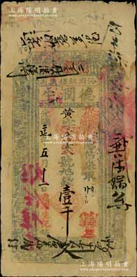 光緒二十七年（1901年）德潤生壹千文，...