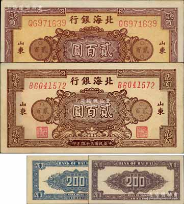 民國三十四年（1945年）北海銀行花紋圖貳百圓2種，山東地名，詳分：棕紅色雙字軌柱體號碼券/背印棕紫色1枚、棕色單字軌斜體號碼券/背印藍色1枚；淄博李林先生藏品，均未折九至九五成新