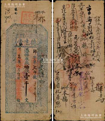 光緒廿九年（1903年）德生堂·九拾錢...