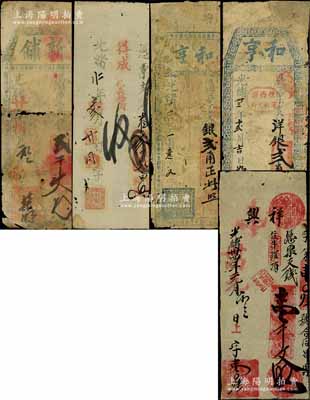 清代福建臺伏鈔票5種，詳分：光緒廿一年（1895年）新鋪貳千文；光緒二十二年（1896年）得成（朝賢包記）銀番貳員；光緒卅三年（1907年）和亨銀貳角2種圖案版式；光緒卅四年（1908年）祥興壹千文；資深藏家出品，其中3枚有缺損或修補，五至八成新，敬請預覽