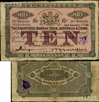 1928年印度新金山中國麥加利銀行拾圓，天津地名；江南藏家出品，少見，唯惜左邊及下邊有膠帶貼痕，七五成新，敬請預覽