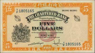 渣打銀行（1967年）黃色伍圓，香港地名，九至九五成新