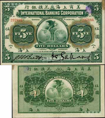 1905年美商上海花旗銀行伍圓，上海地名；江南藏家出品，八五成新