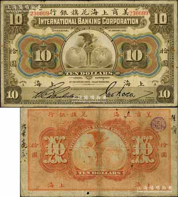 1905年美商上海花旗銀行拾圓，上海地名，6位數號碼券；江南藏家出品，近八成新