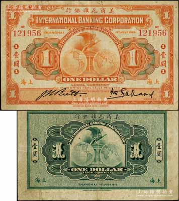 1919年美商花旗銀行壹圓，上海地名，其左邊簽名與下件拍品不同；資深藏家出品，八成新