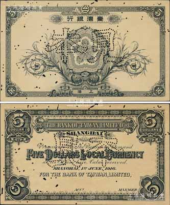 1916年臺灣銀行伍圓試印票，正背共2枚，上海地名，打有針孔“見本”字樣，由東京印刷株式會社制造，雕刻版手感強烈；源于臺灣陳吉茂先生之經典秘藏，誠屬洋商客鈔之珍品，目前存世僅見2枚，有蛀孔，未折八成新