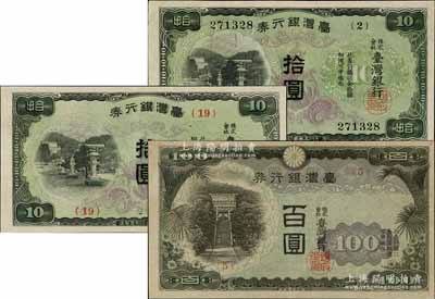 臺灣銀行券3種，詳分：（1942年）乙券長號拾圓、（1943年）現地刷短號拾圓、（1945年）現地刷百圓，均有水印，八至八五成新