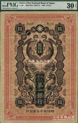 明治三十七年（1904年）株式會社第一銀行金拾錢，上印雙龍雙鳳圖，發行于日本侵占高麗時代；少見，八成新