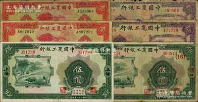 中國農工銀行紙幣6枚，詳分：1932年美鈔版漢口地名券伍圓、拾圓，分別加印領券（5）和（16）；1932年上海地名券伍圓、拾圓加印領券[43]字；1934年華德路版上海地名壹圓2枚；前輩藏家出品，六至八五成新