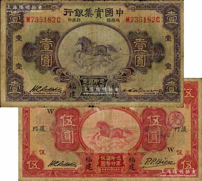 民國二十年（1931年）中國實業銀行“福建”地名券壹圓、伍圓共2枚不同，其中伍圓券又加印“廈門”地名及領券“W”字；資深藏家出品，原票七成新
