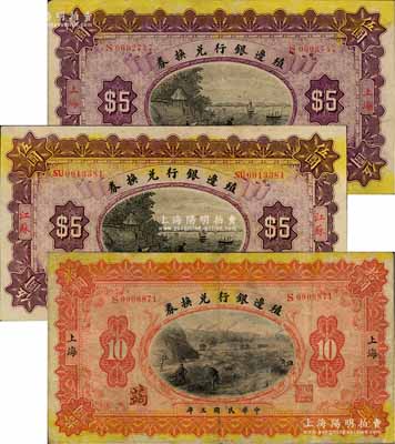 民國三年（1914年）殖邊銀行兌換券上海伍圓、江蘇伍圓、上海拾圓共3枚不同，前輩藏家出品，八至九成新
