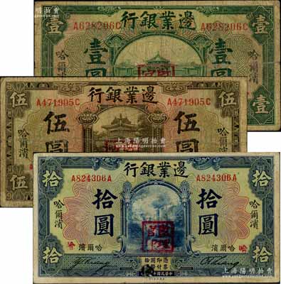民國十四年（1925年）邊業銀行綠色壹圓、棕色伍圓、藍色拾圓共3枚不同，均為哈爾濱地名，加蓋“監理官印”，七至七五成新