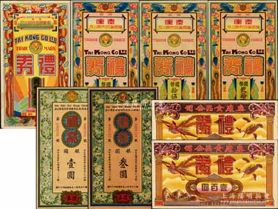 （上海·濟南）泰康（罐頭）食品有限公司禮券共8種不同，詳分：早期花環圖銀圓壹圓、叁圓，1940年國幣拾圓，1942年國幣未填用、拾伍圓、貳拾圓，1944年伍拾圓、壹百圓；該公司乃民國時期上海和山東兩地之著名食品企業，美國Mr. Kevin藏品，九至九八成新