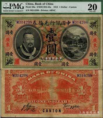 民國二年（1913年）中國銀行兌換券黃帝像壹圓，廣東地名，湯睿·嚴鷗客簽名，少見，八成新