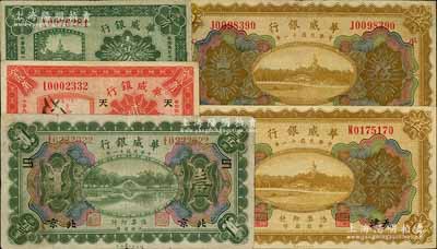 華威銀行紙幣5種，詳分：1922年多色版北京壹圓（加“S”字）、天津伍圓、天津伍圓（加“平”字）；1925年天津壹角、貳角（加“天”字）；柏文先生藏品，七五至九五成新