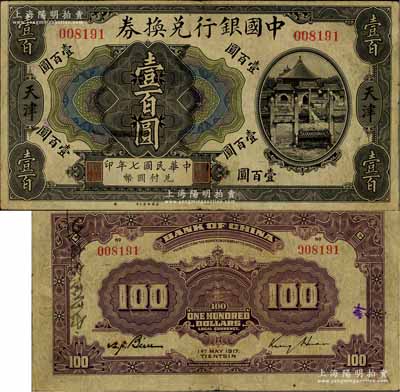 民國七年（1917年）中國銀行兌換券壹百圓，天津地名，金還·卞壽孫簽名；江南藏家出品，少見，八成新（江南聽雨軒按：此枚紙幣為中國銀行系列紙幣中唯一的印刷錯版券，其正面為民國七年，背面英文處年份卻提前一年，錯印成1917年了，這曾是中國紙幣史上的一段小趣聞。）