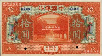 民國七年（1918年）中國銀行桔紅色拾圓樣本券，浙江地名，資深藏家出品，九八成新