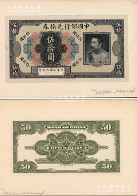 民國六年（1917年）中國銀行兌換券黎元洪像伍拾圓試印樣本券，正背共2枚，均張貼于美國鈔票公司檔案卡紙之上，背有鉛筆書寫檔案英文，雕刻版手感強烈；此鈔未正式發(fā)行，目前存世僅見數(shù)枚，堪稱中國銀行紙幣之頂級大珍品；海外名家出品，九五成新
