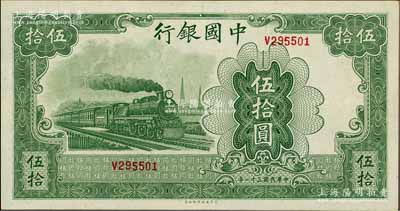 民國三十一年（1942年）中國銀行大東版伍拾圓，單字軌，九八成新