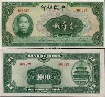 民國三十一年（1942年）中國銀行美鈔版壹仟圓，無字軌，九成新