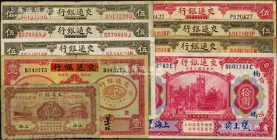 交通銀行紙幣9種，詳分：1914年上海伍圓簽章版3枚（分別加印領(lǐng)券“江”、“楠”、“市”字）、伍圓印章版、拾圓簽章版（加印“楠”字），山東伍圓、天津伍圓；1927年上海貳角，1935年紅飛馬壹圓；海外藏家出品，六至八五成新，敬請預(yù)覽