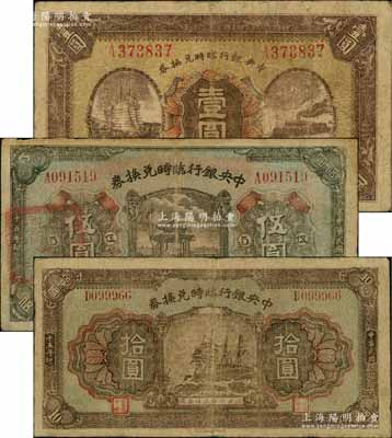 民國十五年（1926年）中央銀行臨時兌換券紅號碼壹圓、伍圓、拾圓共3枚不同，均背印國民革命軍總司令部蔣中正之告示；海外藏家出品，七至八成新
