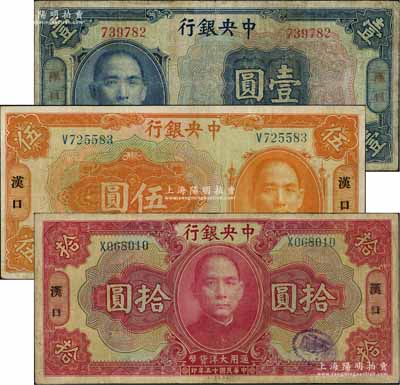 民國十五年（1926年）中央銀行大洋壹圓、伍圓、拾圓共3枚不同，漢口地名，宋子文·陳行簽名，七至八成新，敬請預覽