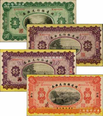 民國三年（1914年）殖邊銀行兌換券上海壹圓、上海伍圓、江蘇伍圓、江蘇拾圓共4種不同，柏文先生藏品，八至九五成新