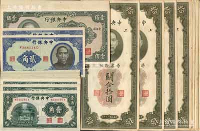 中央銀行紙幣共51枚，詳分：中華版杏壇壹角29枚、1940年貳角2枚，保安版1941年壹佰圓10枚連號，關金1930年拾圓10枚；整體約九五至全新，敬請預覽