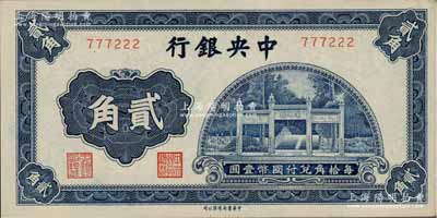中央銀行中華版洙水橋貳角，無字軌，小趣味號碼777222；前輩藏家出品，少見，九成新