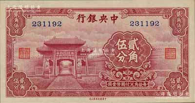 中央銀行中華版至圣林貳角伍分，無字軌；前輩藏家出品，少見，九八成新