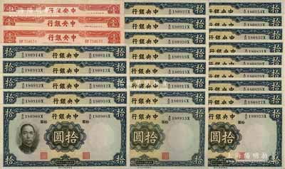 中央銀行紙幣共25枚，詳分：1936年華德路版拾圓共22枚部分連號，李覺·黃秀峰簽名；1942年信托版壹百圓共3枚，李駿耀·田亦民簽名券；前輩藏家出品，九成至全新