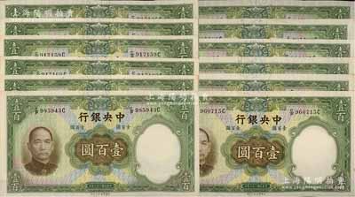民國二十五年（1936年）中央銀行華德路版壹百圓共12枚，部分連號，海外回流品，九八成新