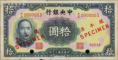 民國三十年（1941年）中央銀行華德路版拾圓樣本券，正背共2枚，八至八五成新