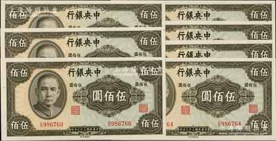 民國三十三年（1944年）中央銀行英美版伍佰圓共7枚，分段連號，海外回流品，全新