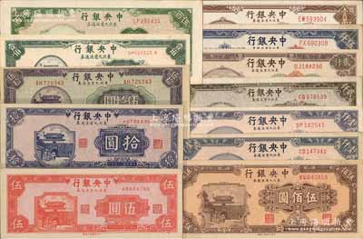 中央銀行東北九省流通券共12枚，詳分：1945年伍圓、拾圓、伍拾圓、壹佰圓，1946年上海廠綠色伍百圓，1947年棕色伍佰圓、中華版壹仟圓、中央廠壹仟圓、中央廠貳仟圓，1948年貳仟圓、伍仟圓、壹萬圓；資深藏家出品，八五至九八成新，敬請預覽