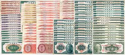 中央銀行金圓券共109枚，詳分：美鈔版1945年伍圓8枚、拾圓3枚、貳拾圓5枚、孫像伍拾圓11枚、蔣像伍拾圓19枚；德納羅版1946年壹角13枚、貳角21枚；中央廠1948年伍角9枚、拾圓7枚、伍拾圓7枚；中華版1948年6枚；前輩藏家出品，整體約八成至全新，敬請預覽