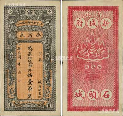 民國(guó)年（江東新城府石頭城子）德昌永·憑票付隨市外帖壹吊，吉林新城府（至1914年改名扶餘縣）錢(qián)莊鈔票，上印雙龍戲珠圖，背印聚寶盆；少見(jiàn)，八五成新