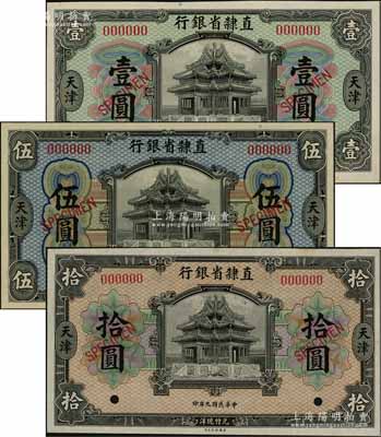 民國(guó)九年（1920年）直隸省銀行美鈔版壹圓、伍圓、拾圓樣本券共3枚全套，天津地名，九八至全新