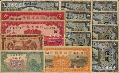 河北省鈔14枚，詳分：直隸省銀行1920年伍圓9枚、1926年長(zhǎng)城圖貳角；河北銀行1929年天津壹角；河北省銀行1934年天津壹圓、伍圓2枚；前輩藏家出品，六至八成新