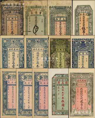 直隸民間鈔票13種，詳分：（獻縣）源慶花店京錢壹吊、叁吊；（藁城）同德花店大錢貳吊；（河間）崇興和京錢貳吊、瑞豐號京錢壹吊；（正定贊皇）長興成叁吊；（交河）瑞昇號清錢壹吊文、貳吊文、叁吊文；（任邑）吉源永京錢伍吊；（故城）文聚和1915年京錢壹吊文；（瓦房店）信昌厚市票伍圓；（曲陽）復慶和伍吊；資深藏家出品，其中2枚有小破損，整體約六至九五成新，敬請預覽