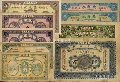 河北民間鈔票9種，詳分：（束鹿）義聚公會1920年肆百；（唐縣）復余慶1926年叁百、伍百；藁城縣1927年叁角，背印商會告示；（束鹿）永昌號記壹吊、束鹿縣第七區(qū)1938年壹角；（故城）德祥永1930年貳吊、叁吊；（河間）德元號1937年壹圓；資深藏家出品，七至九五成新，敬請預覽