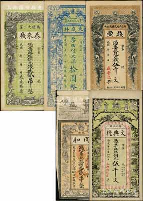 山東“雙龍戲珠圖”錢票共5種，詳分：（無棣）泰來棧銅元錢貳吊；（萊州掖邑）東盛祥大洋拾圓；（鄆城）鼎豐大錢伍千文、文興德1923年銅元伍千文；（曹州）同和1924年銅元貳串；資深藏家出品，七至九五成新