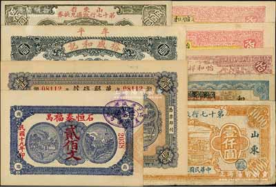 各省民間鈔票9枚，詳分：（石島）恒泰福1930年貳佰文；（牟平）萬聚錢莊市錢壹吊文、裕盛和記1930年壹仟文；山東第十七行政區(qū)兌換券1945年伍佰圓、壹仟圓；林縣代發(fā)賑款兌換券1941年壹圓；（祁西）怡和祥茶號1932年壹圓、伍圓2枚；七至九八成新，敬請預覽