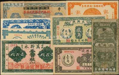 民國錢莊鈔票8種，詳分：（樂陵）慶興號1931年壹角；（桓臺）永興號1931年貳角；利津縣第一區(qū)救濟券1940年伍角；（崞縣）萬新永壹百枚；（崞縣）西社福泉湧兌現(xiàn)券1932年貳角；臨縣第八堡榮盛昌1936年壹角伍分；林縣代發(fā)賑款兌換券1941年壹圓；（瀏陽）保安康和記1934年光洋壹角；七至九八成新，敬請預覽